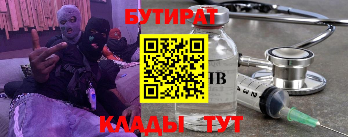 БУТИРАТ жидкий экстази  Вход с VPN  Чистополь 