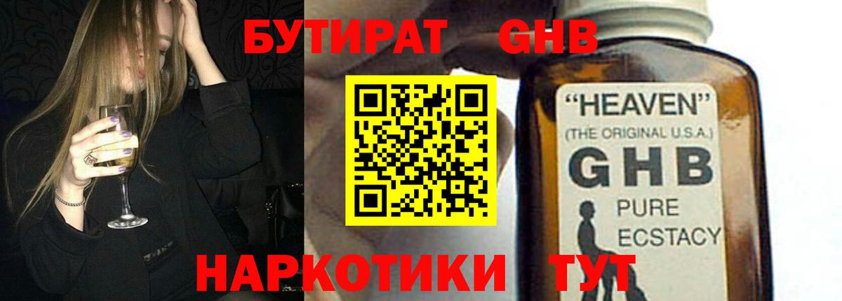 Бутират буратино Чистополь