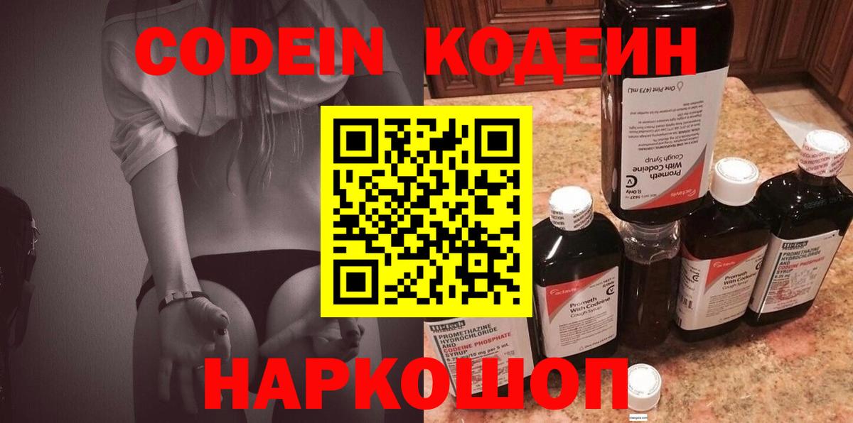 Codein напиток Lean (лин)  Вход с VPN  Кодеин напиток Lean (лин)  Чистополь 